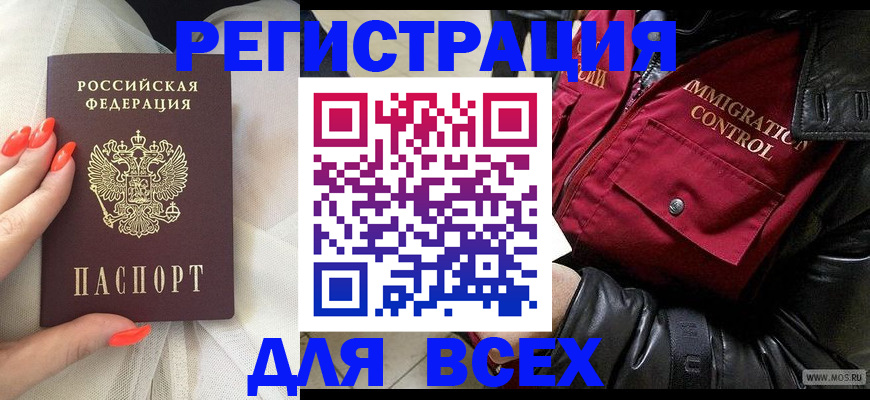 миграционный учет в Моздоке