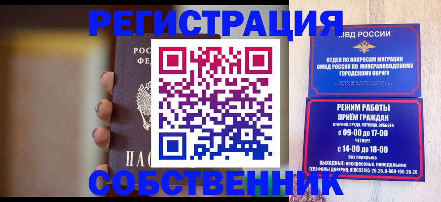 прописка штамп в Моздоке