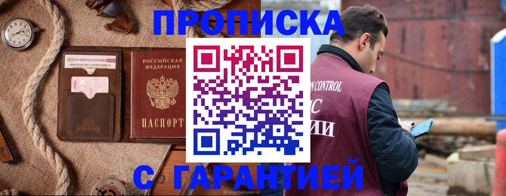 прописка поиск в Моздоке