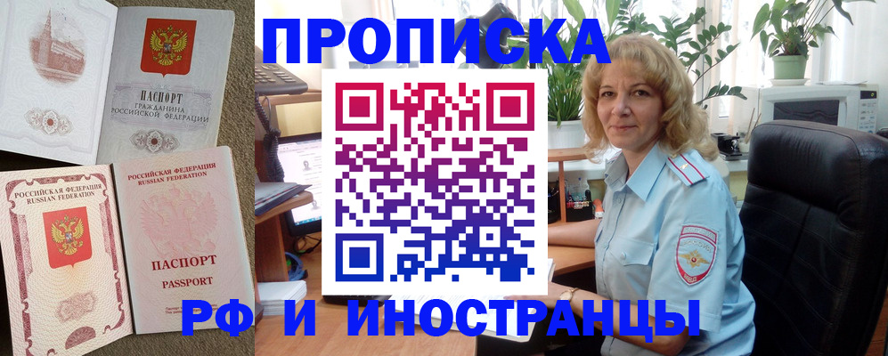 временная регистрация купить в Моздоке